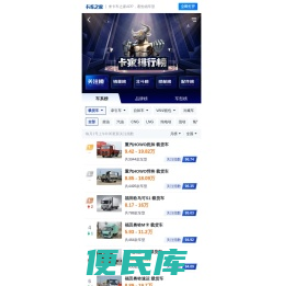 【卡车排行榜】2024中国卡车排行榜大全