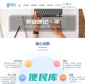 传世佳速记