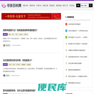 寻茶百科网