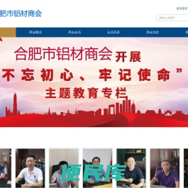 合肥市铝材商会