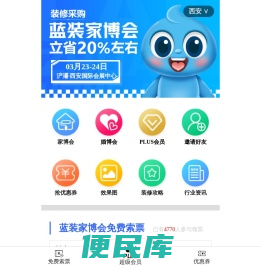 家博会