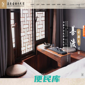 武义民宿