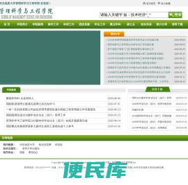 管理科学与工程学院
