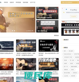 吉他达人网