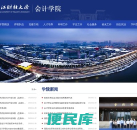 浙江财经大学