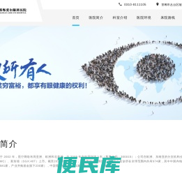 邯郸爱尔眼科医院
