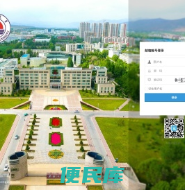 青海大学邮件系统