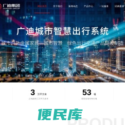 广迪集团