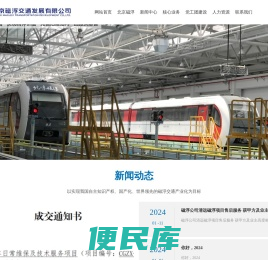 北京磁浮交通发展有限公司