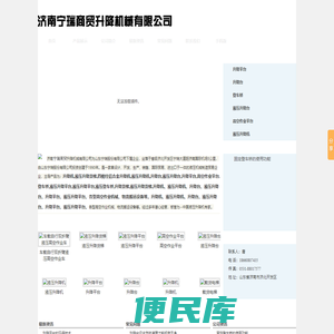 液压升降机,升降机,升降平台,登车桥
