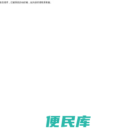 深圳市医安达国际供应链管理有限公司