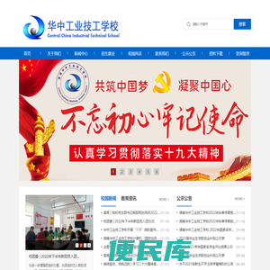 湖南华中工业技工学校