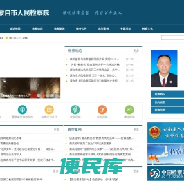 云南省蒙自市人民检察院