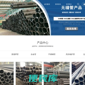 无缝钢管,直缝焊管,合金管,不锈钢管,高压锅炉管,圆钢厂家