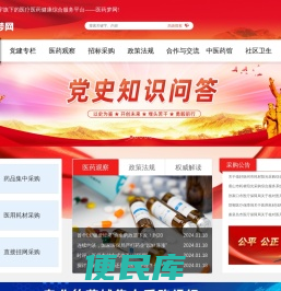 医药电子商务网站