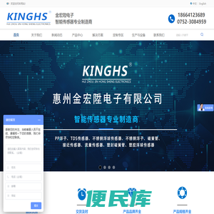 惠州金宏电子有限公司