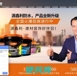 防水涂料加盟