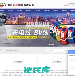 石家庄京华电缆有限公司