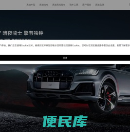 一汽奥迪官网