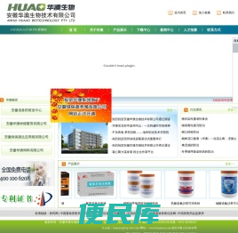 安徽华澳生物技术有限公司欢迎您！兽药厂,兽药,禽药,兽药制品,养殖,饲料