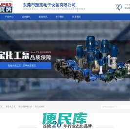 SUPER台湾塑宝牌耐酸碱化工泵