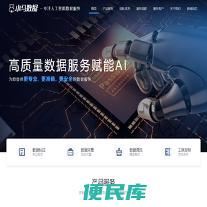 小马数据：专业的人工智能数据标注服务与自研标注系统