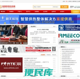 智慧供热信息网