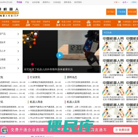 中网机器人,机器人在线供求免费发布,专注的机器人行业提供一站式服务中国机器人网,vrovro.com