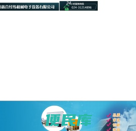 沈阳鑫合经纬机械电子设备有限公司