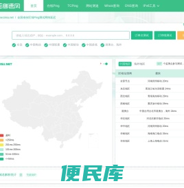在线Ping检测