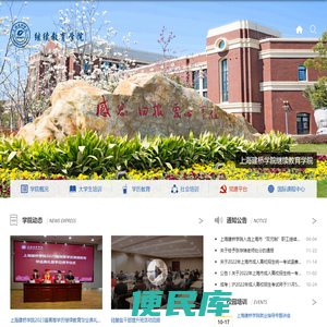 上海建桥学院继续教育学院