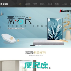 莱斯曼瓷砖