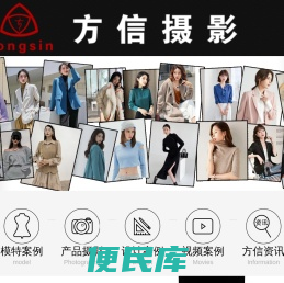 方信摄影