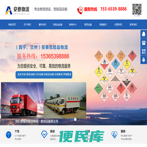 西宁危险品物流公司