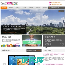 天艺网络