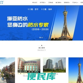 河南挪亚防水工程有限公司