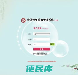 仪器设备维修管理系统