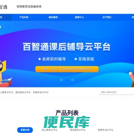 百智通官网