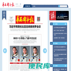 华西都市报