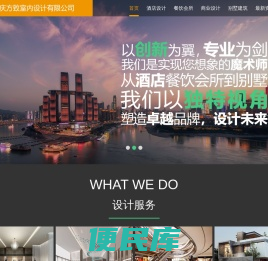 重庆专业酒店,别墅,会所,餐厅室内设计团队