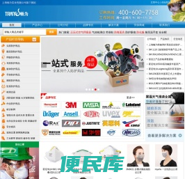 劳保用品