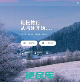 与途