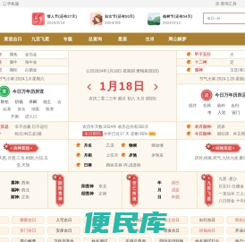 万年历查询表