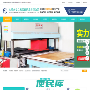 东莞市安立家居日用品有限公司