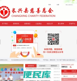 长兴县慈善总会官网