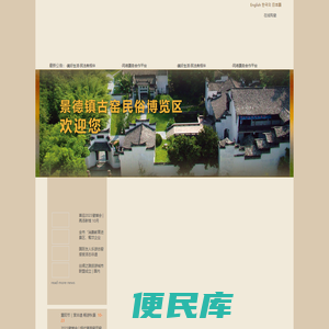景德镇古窑民俗博览区