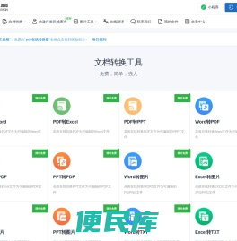 免费转换、合并和压缩PDF文件