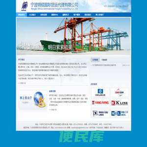 宁波明硕国际货运代理有限公司
