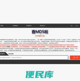 md5解密、cmd5在线解密、加密工具