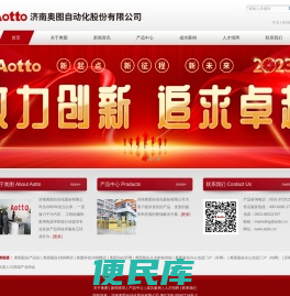 济南奥图自动化股份有限公司